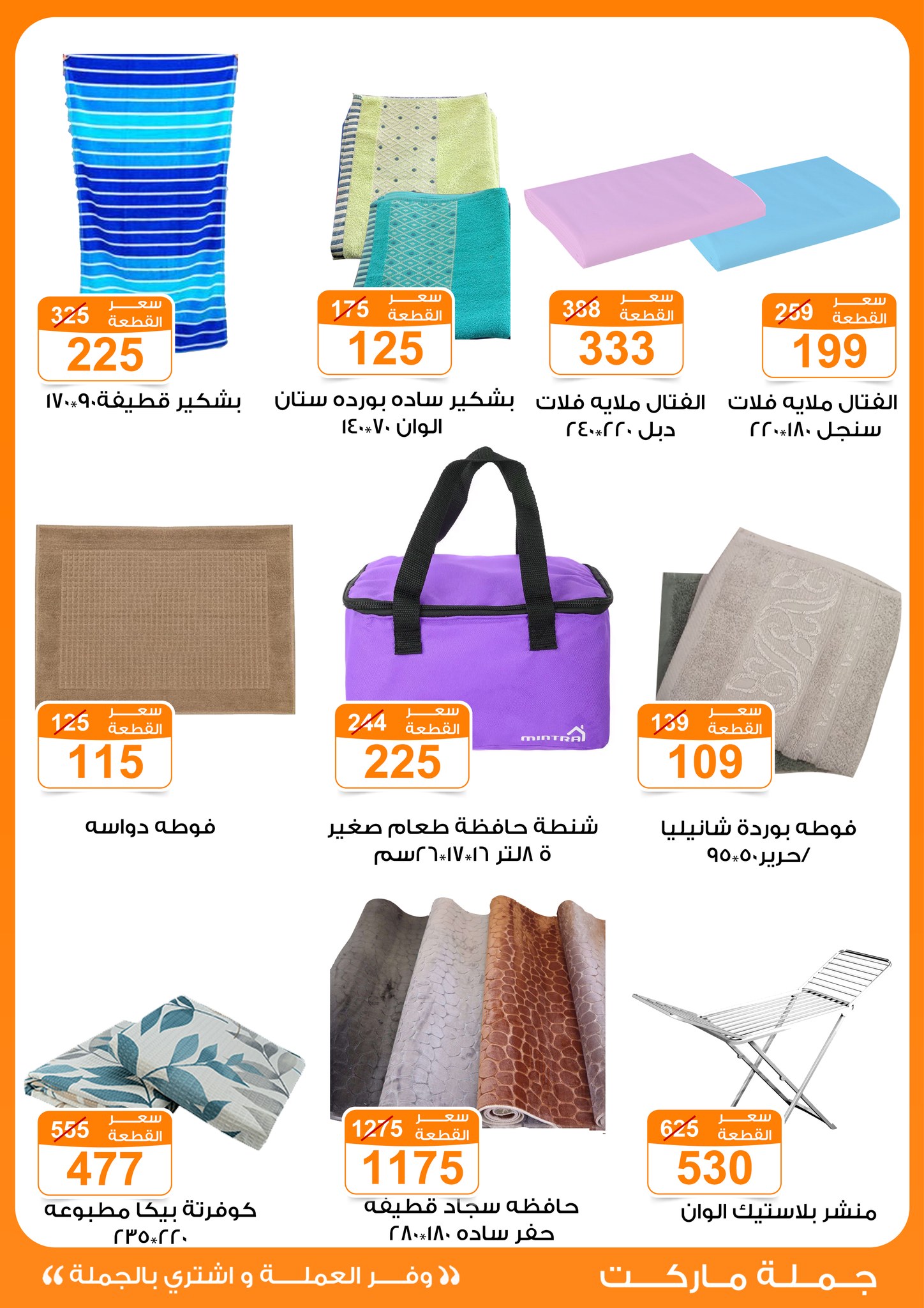 Gomla-market offers from 22may to 9jun 2025 عروض جملة ماركت من 22 مايو حتى 9 يونيو 2025 صفحة رقم 43